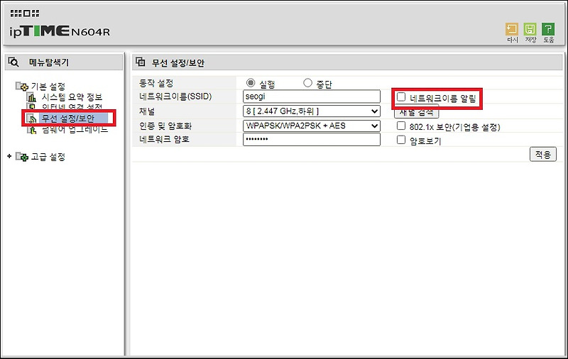 iptime 공유기 와이파이 신호 숨기는 방법