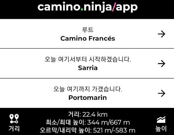 [산티아고 순례] 13일차, 사리아-포르토마린 (Sarria-Portomarin , 22.4km)