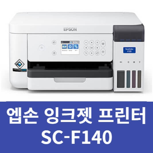 엡손 SC-F140 드라이버 설치 매뉴얼 (최신 버전)