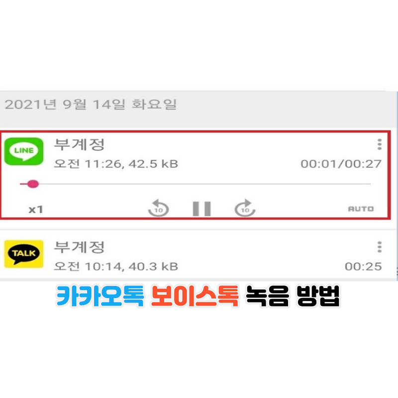 카카오톡 보이스톡 녹음 방법(모바일 버전)