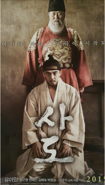 영화 '사도' : 비극의 역사, 가족의 갈등