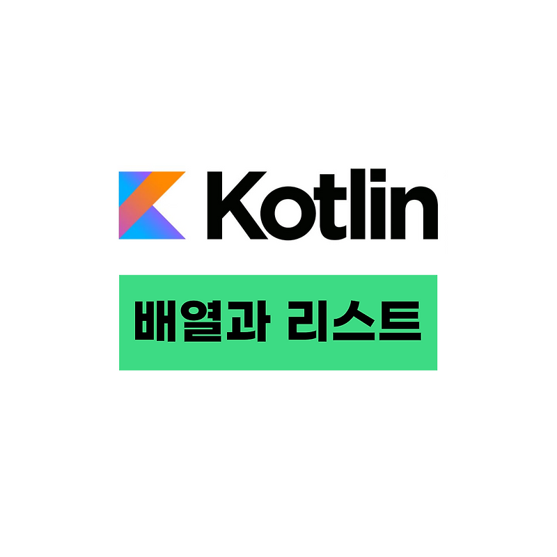  kotlin array list 