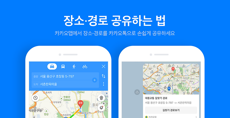 구글 길찾기 api 자전거 자동차