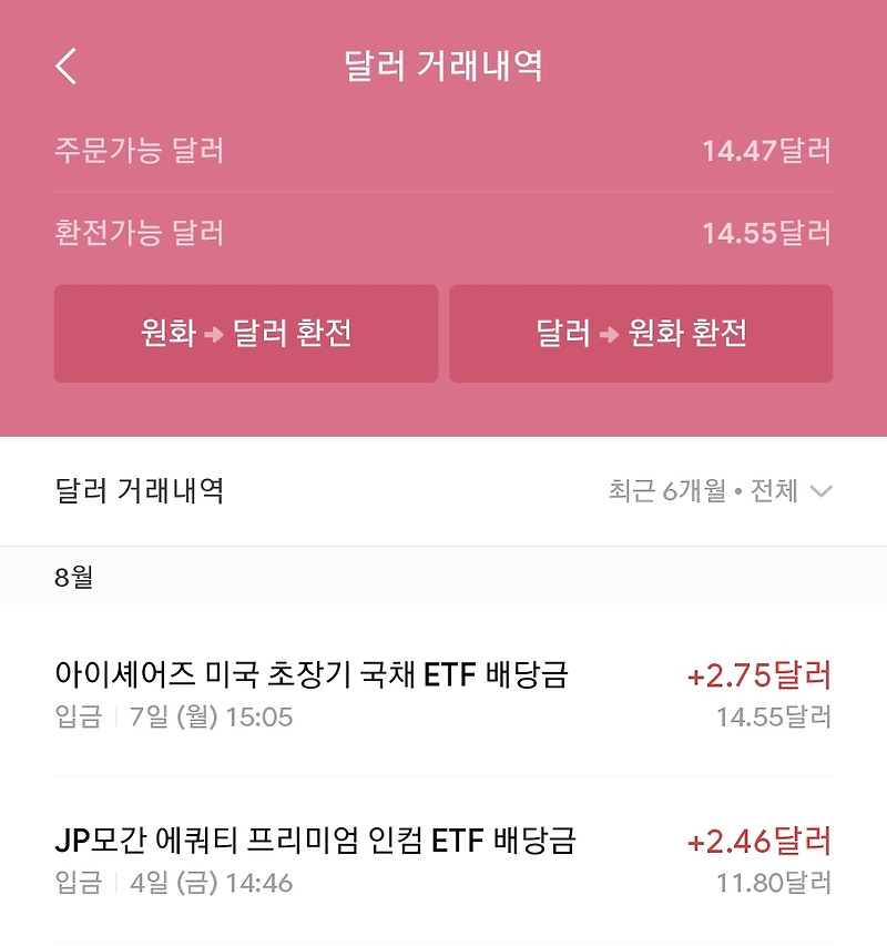 JEPI, TLT 배당금 입금