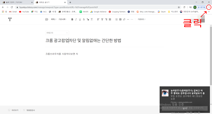 크롬) 광고 팝업 차단 및 알림 차단하는 간단한 방법(유튜브 포함)