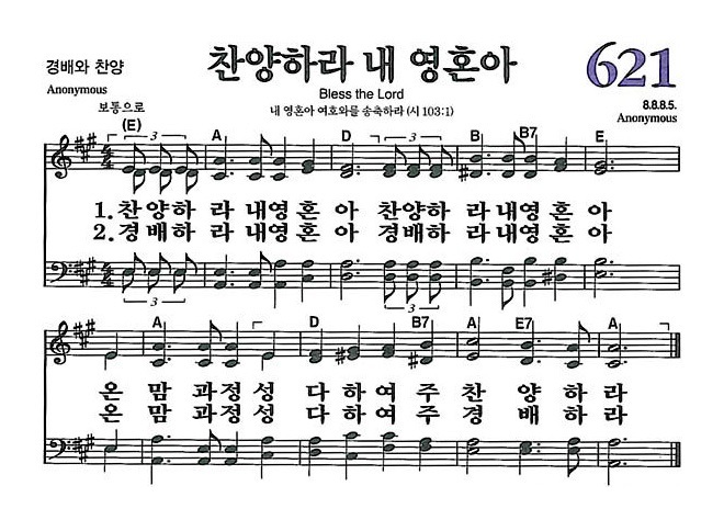 새찬송가 620장 여기에 모인 우리 - 악보 및 해설