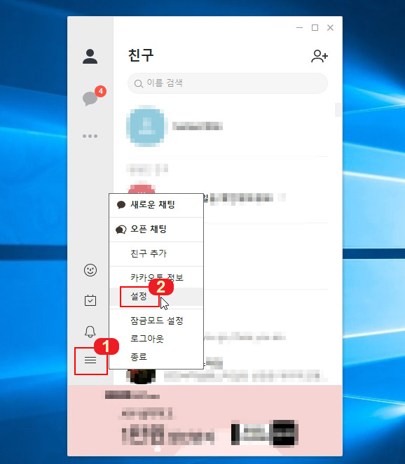 스마트폰과 PC에서 카톡 글자 크기 변경하기