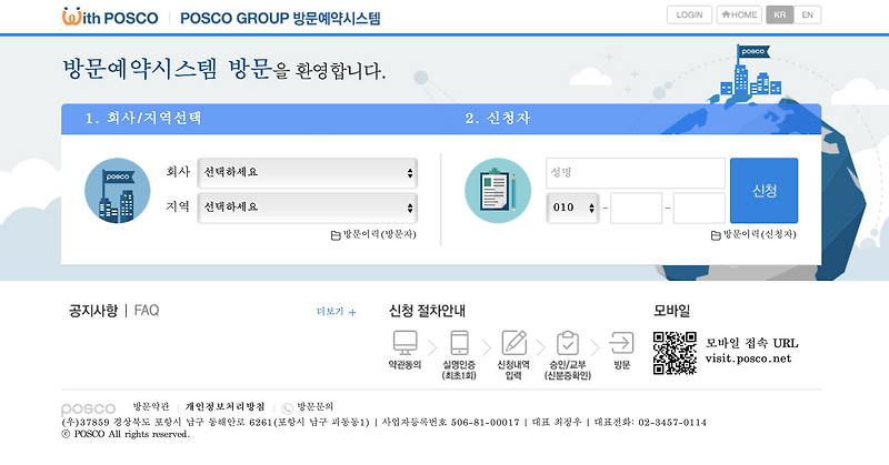 포스코그룹 방문예약시스템 (https://visit.posco.net)