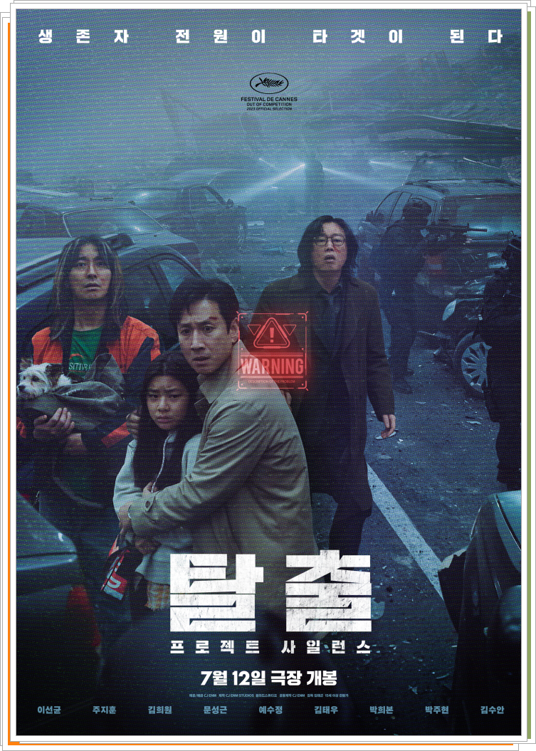 프로젝트 사일런스 영화 포스터