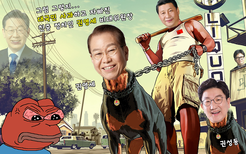 대국민 사과하고 자빠진 <b>권영세 비대위원장</b> :: 김마샬... 