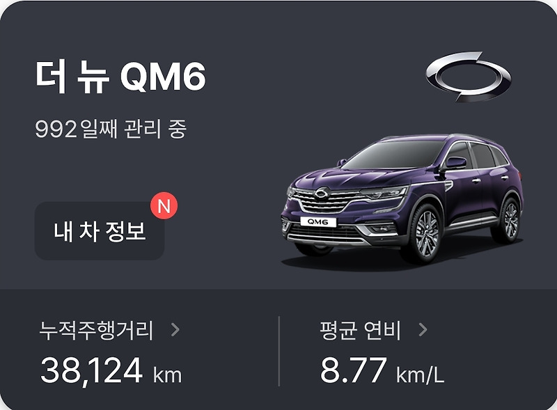 [QM6 lpg 연비] 차계부 약 1000일 간의 실주행 운행기록