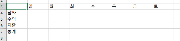 [Excel] 11. 엑셀로 능력있는 직장인이 되는 법. 자산 관리용 가계부 만들기 1편 (달력만들기) - 엑셀로 일 편하게하자!