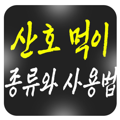 어떤 산호 먹이를 선택할까? 먹이 종류와 사용 방법