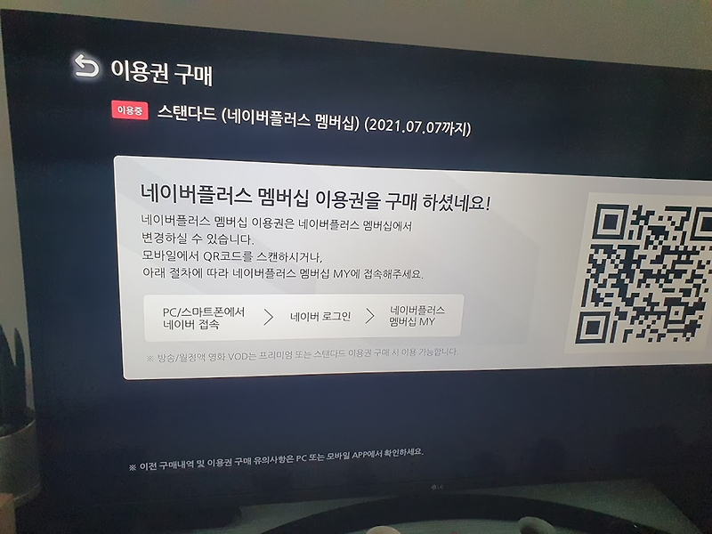 티빙 네이버 플러스 멤버십 엘지 스마트tv에 연동하기