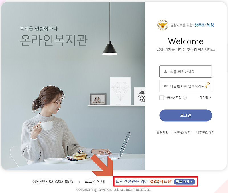 경찰복지포털 사이트 바로가기