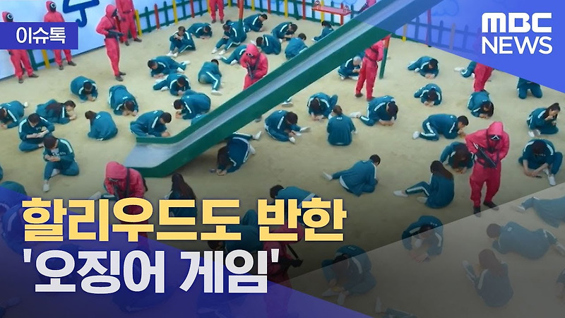 오징어게임 다시보기