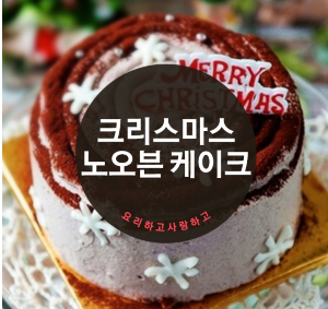 크리스마스 케잌