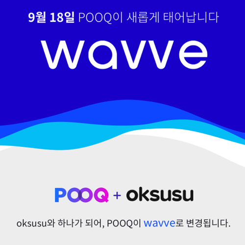 SKT wavve 앤 데이터 무료 이용권 등록하는 방법