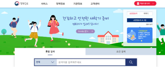 졸업증명서 영문/국문 발급 방법 정리(초중고등학교)