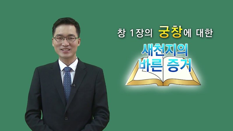 창세기 1장 '궁창'의 참뜻