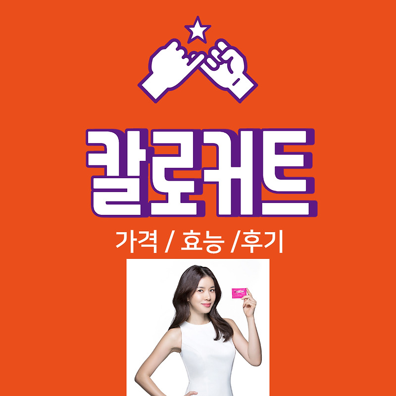 칼로 커트 90 만원