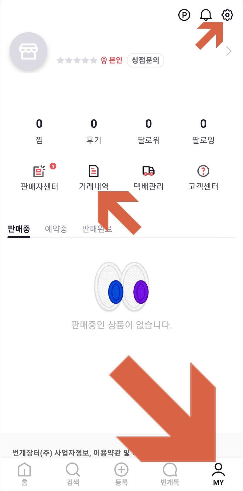 번개장터 번개페이 환불 및 정산 취소 반품 설명 :: mobile world