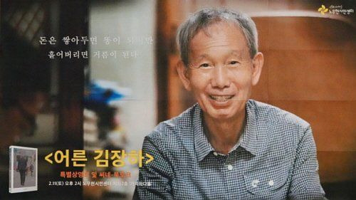 김장하 선생 문형배 장학생 어른 김장하 재개봉 책