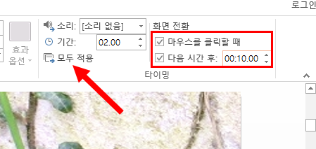 파워포인트에서 슬라이드 쇼 시간 설정하기