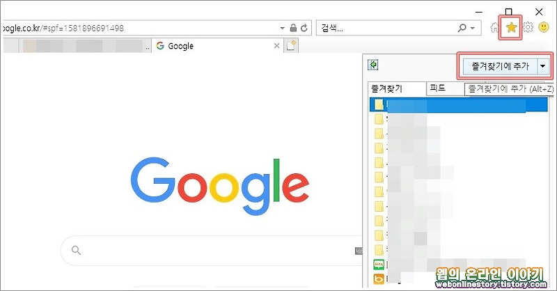 인터넷 즐겨찾기 가져오기 복원 백업 저장방법 - 웹의 온라인 이야기