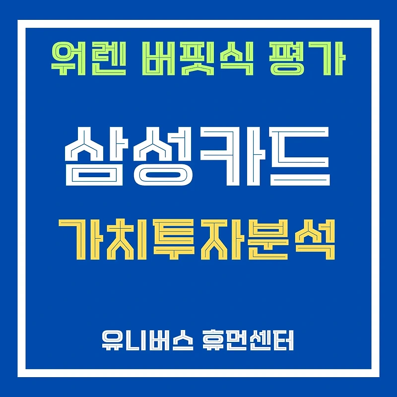 삼성카드(029780) 자동차 할부금융 회복세, 저평가된 가치의 재발견인가?