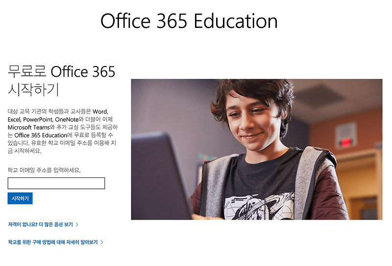 마이크로소프트 워드 (MS Word) - 무료로 사용할 수 있는 모든 방법