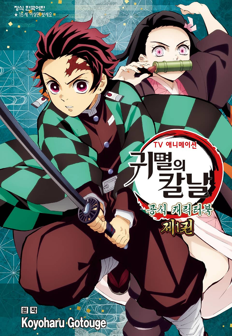 귀멸의 칼날: Kimetsu no Yaiba – 귀멸의 세계와 상징적인 칼날