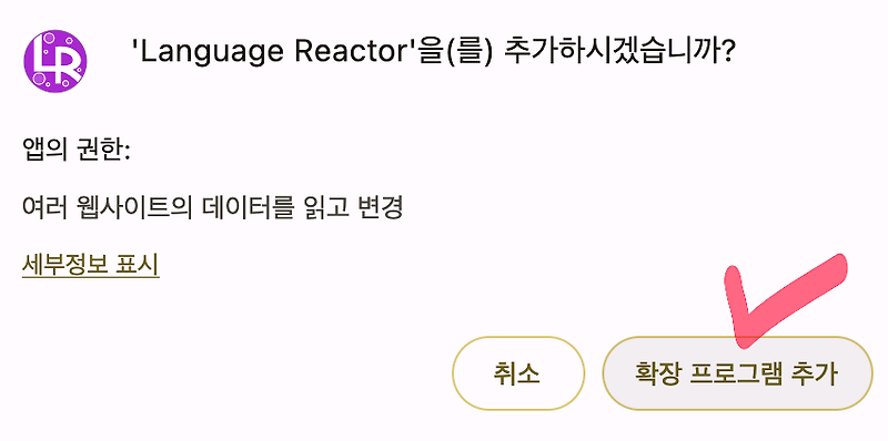 구글 확장 프로그램 language reactor 설치 방법 feat. 영어 공부 자막