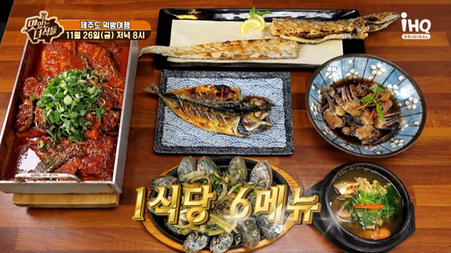 영숙이네집 :: 맛있는 녀석들 제주도 1식당 6메뉴 전복갈치조림 갈치구이 전복구이 딱새우게장 고등어구이 해물뚝배기 353회 제주도 먹방 여행