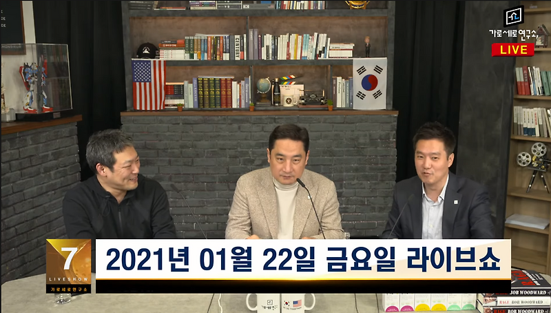 <b>가세연</b> - 개굴욕 유시민