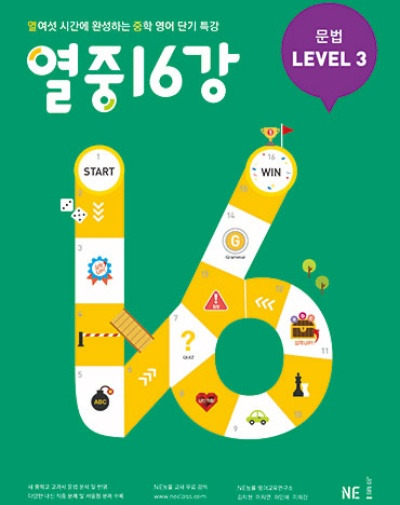 열중 16강 문법 LEVEL 3 답지 (2022)