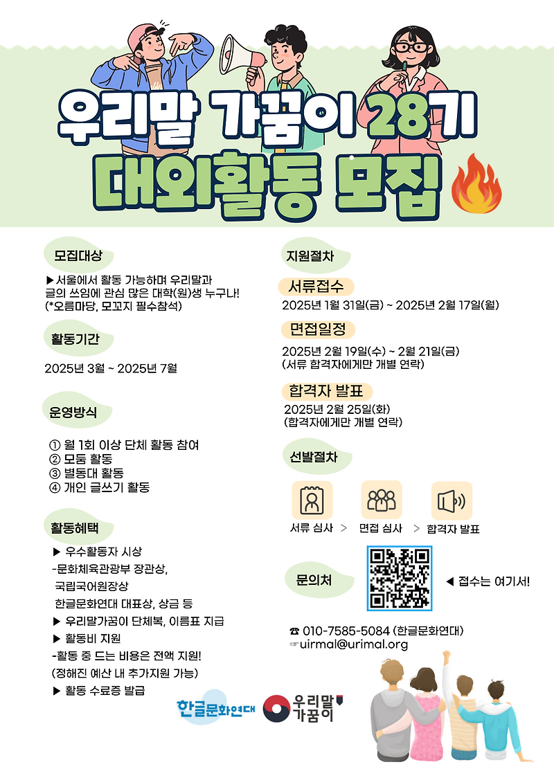 [알림] 우리말가꿈이 28기 모집(~2월 17일까지)