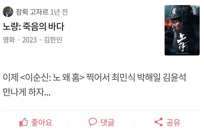 노량 박스오피스 1위 주말에 300만 갈거같다해요