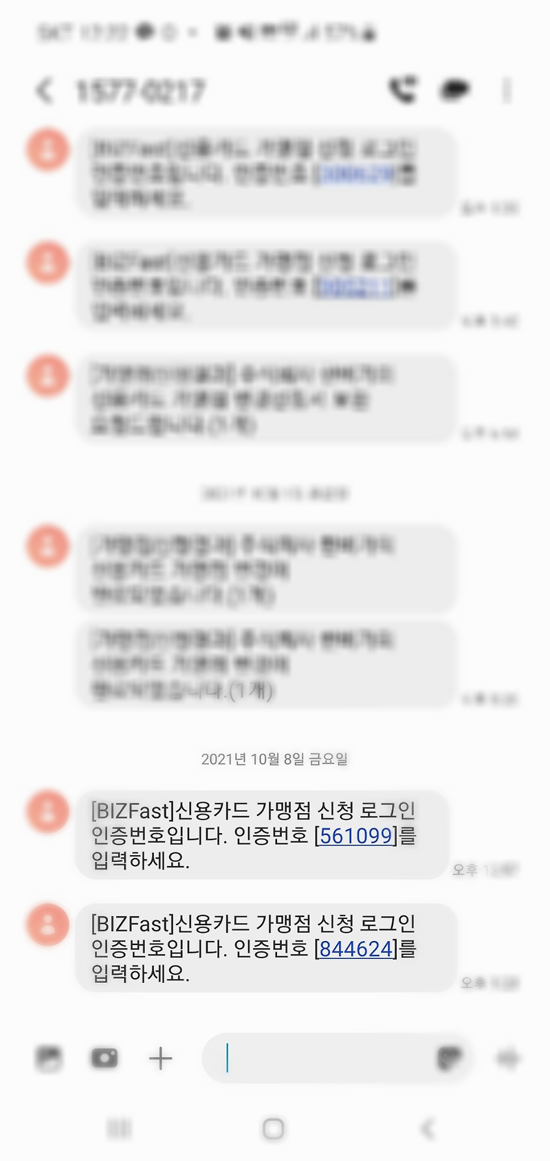 Bizfast 비즈페스트가 뭐에요? :: 정보통신회사 한비소프트