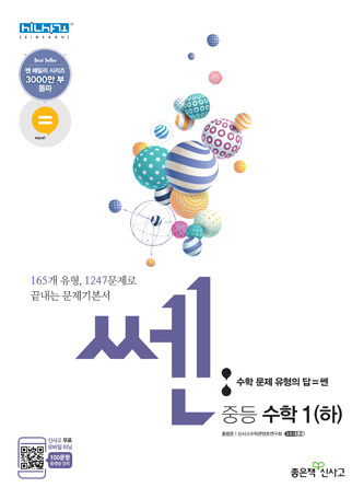 쎈 중등 수학1 하 답지