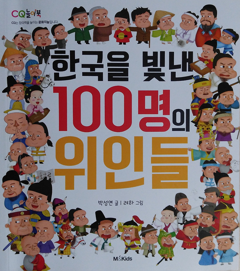 한국을 빛낸 100명의 위인들 - 가사/악보/노래듣기(동영상)