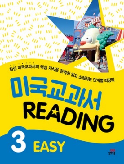 미국교과서 Reading Easy 3 답지 (2022)