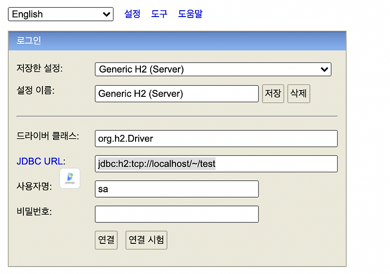 [H2] DB생성 오류 해결방법