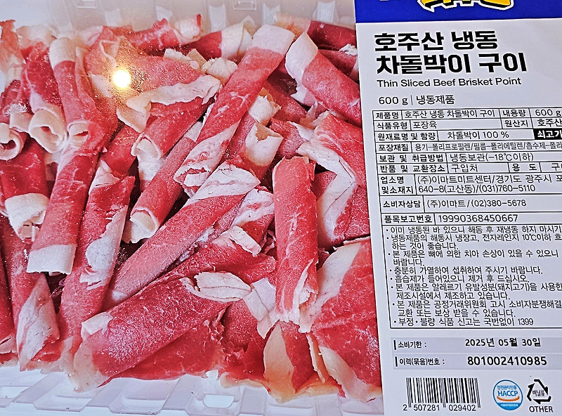 가성비 너무나 뛰어난 호주산 차돌박이. 김치찌개