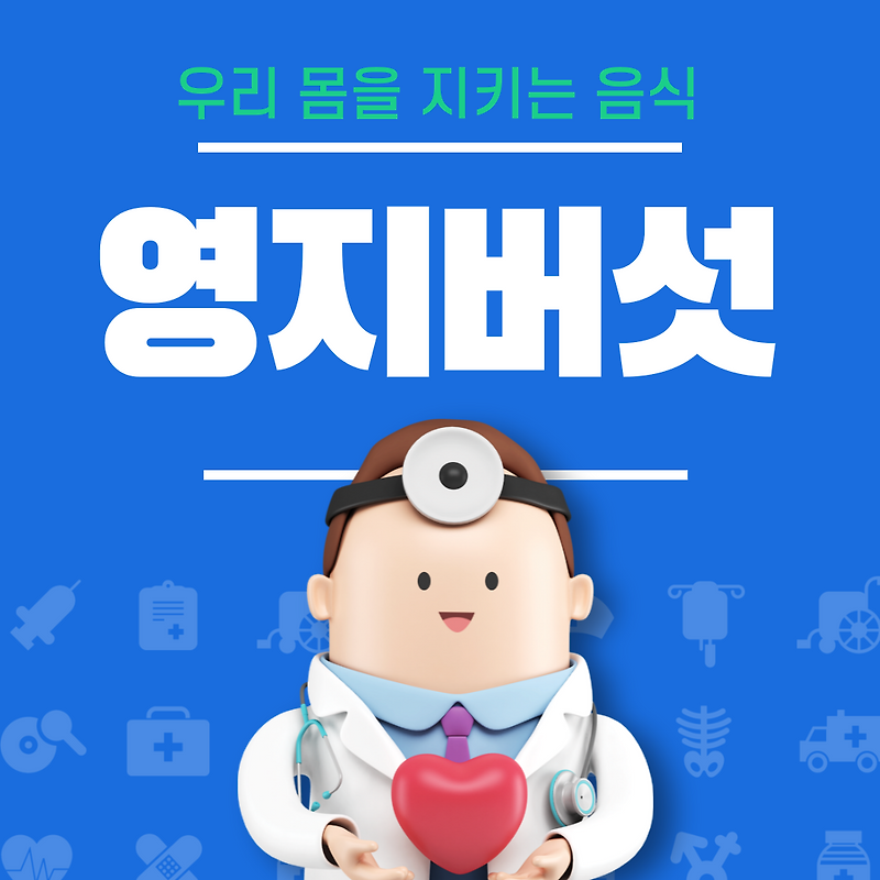 영지버섯의 놀라운 효능과 활용법 10가지 완벽 가이드