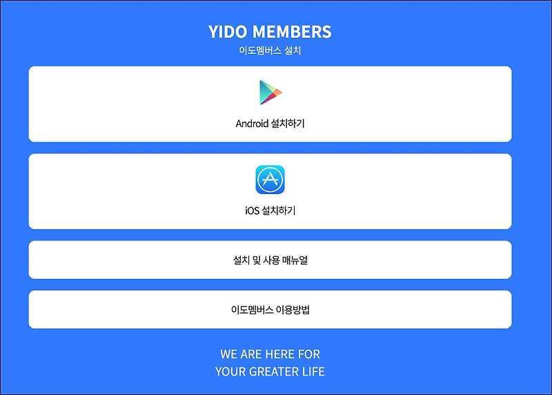 이도(YIDO) (my.yido.com)