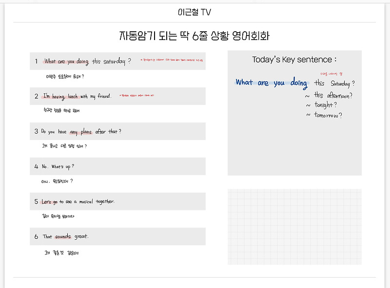 굿노트 서식 [이근철 6줄 상황 영어회화] 필기노트 서식