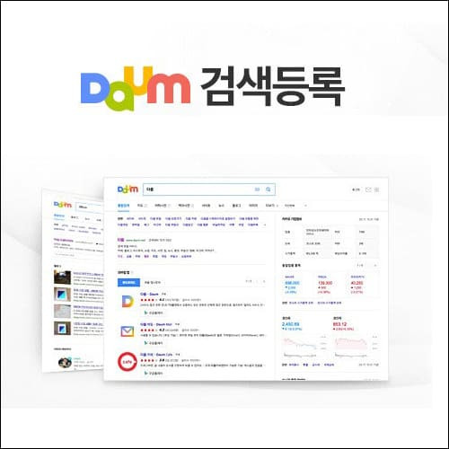 다음 검색 등록하는 방법