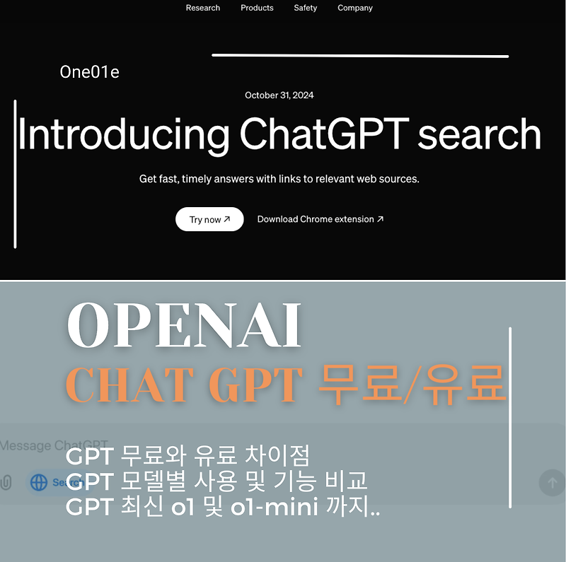 ChatGPT 4.0 무료와 유료 비교 및 활용