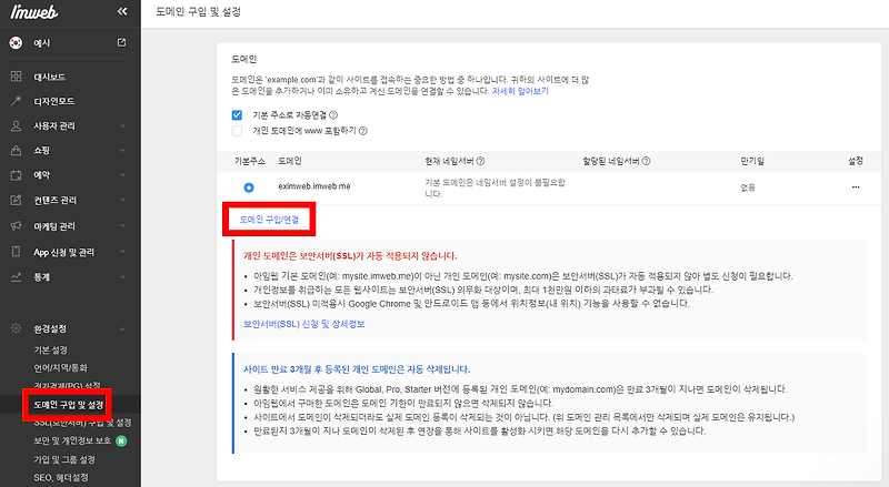 아임웹 도메인 연결하는 방법 2가지